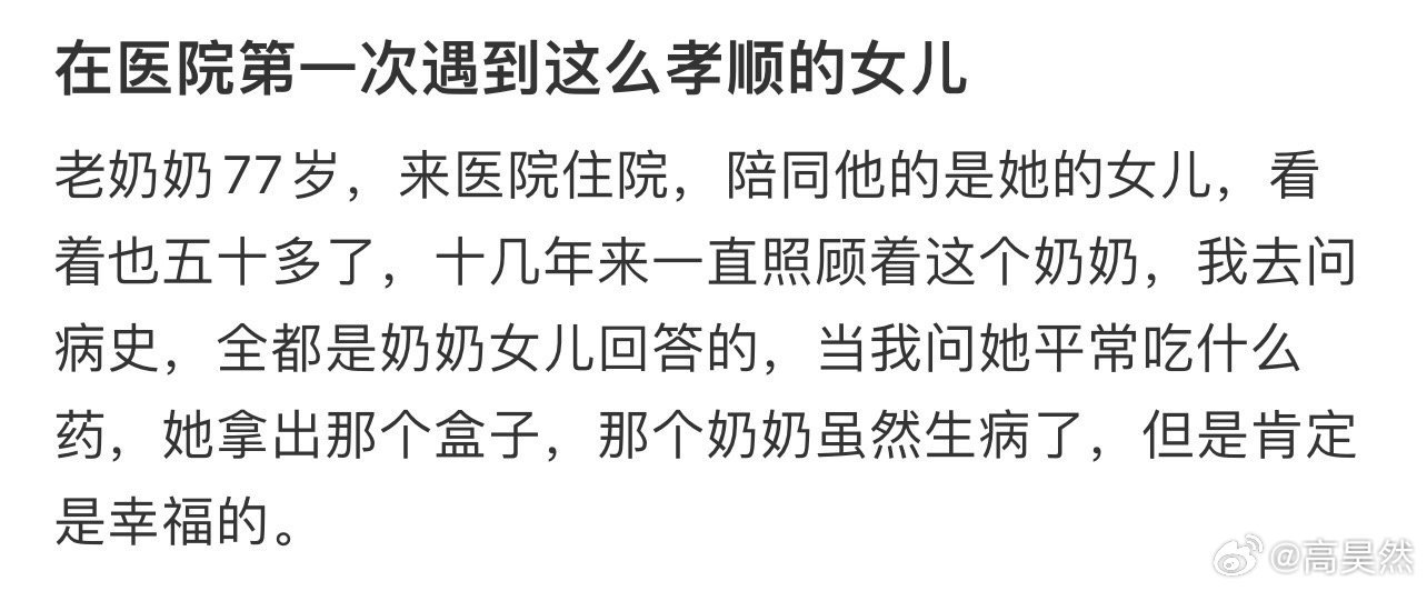 在医院第一次遇到这么孝顺的女儿 ！！！ 