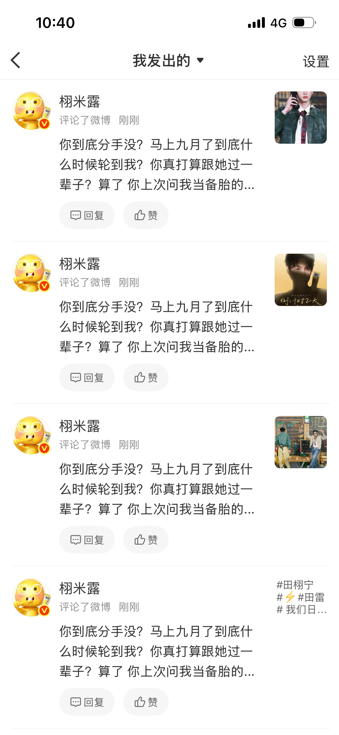 谁想被我骚扰