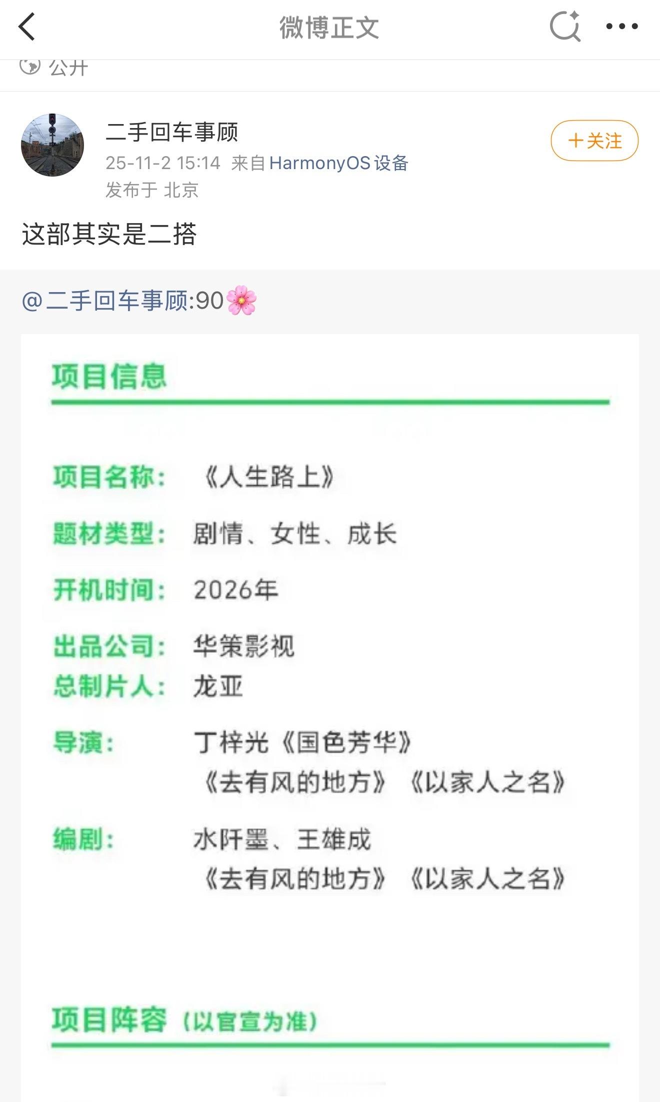 我看到网友解密是谭松韵和导演二搭，谭松韵演都市剧驾轻就熟，看好。 ​​​