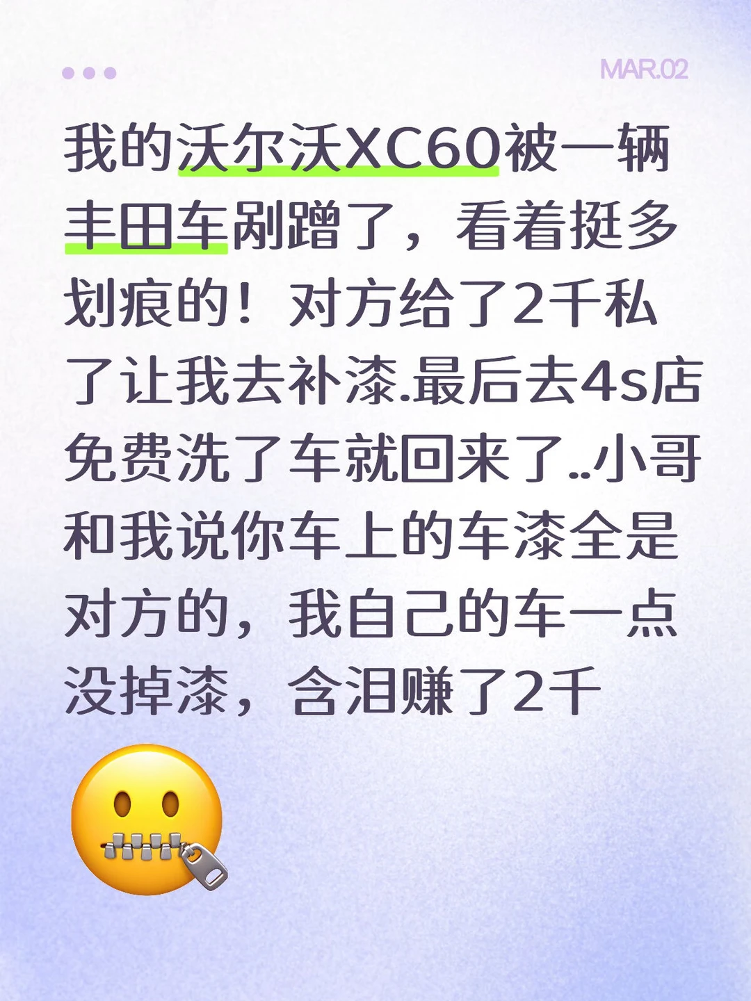 沃尔沃让我含泪震赚2000！