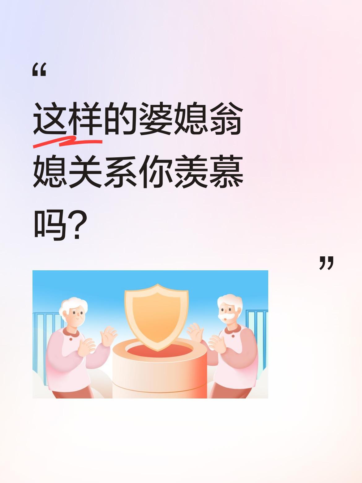这样的婆媳翁媳关系你羡慕吗？
视频中，儿媳妇轻拍公公光头喊他回家吃饭，见公公和牌