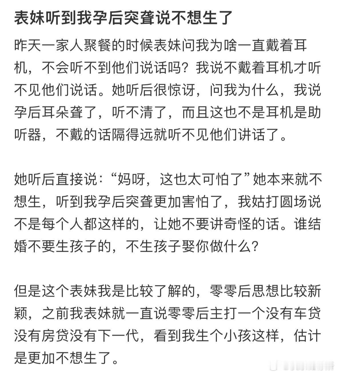表妹听到我孕后突聋说不想生了[哆啦A梦害怕] ​​​