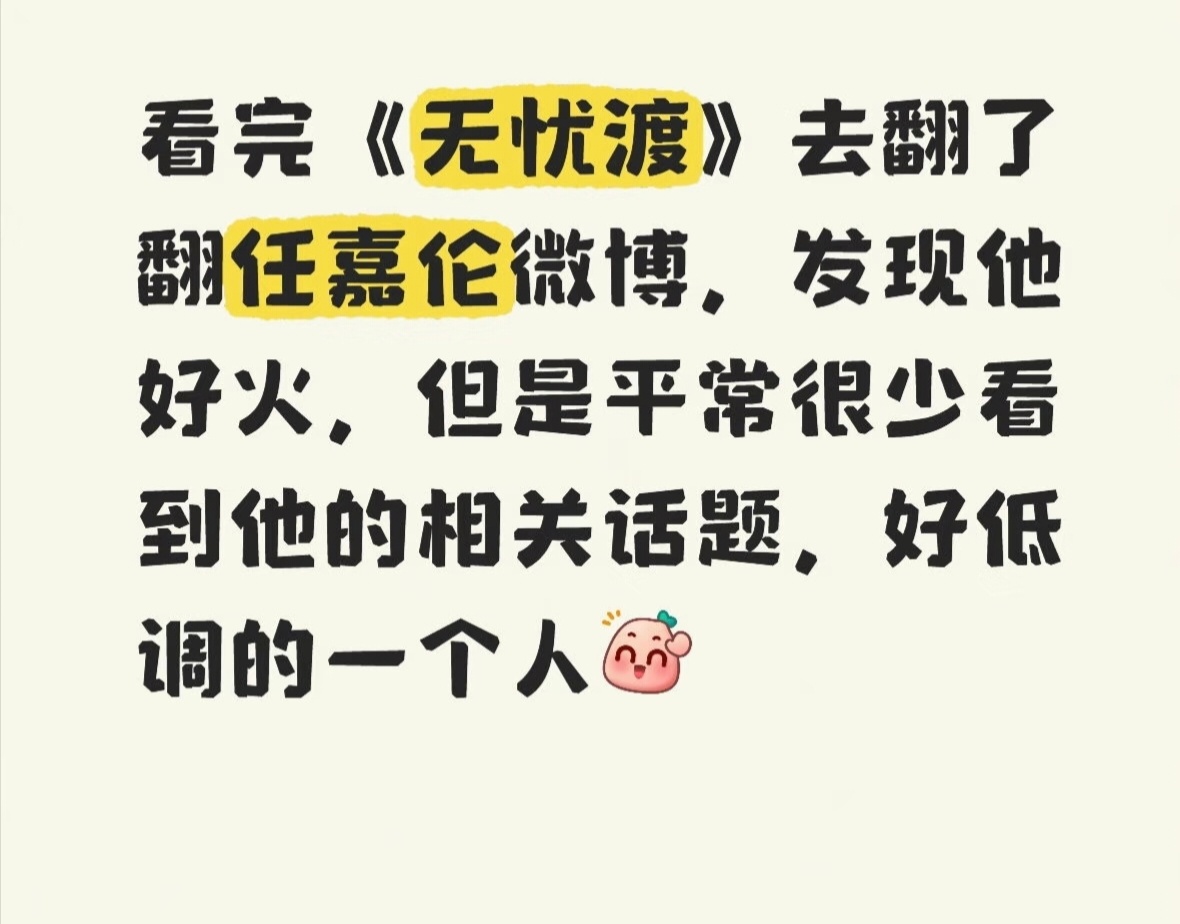 内娱有几个敢全部开放微博的任嘉伦不仅低调还真！！！ 