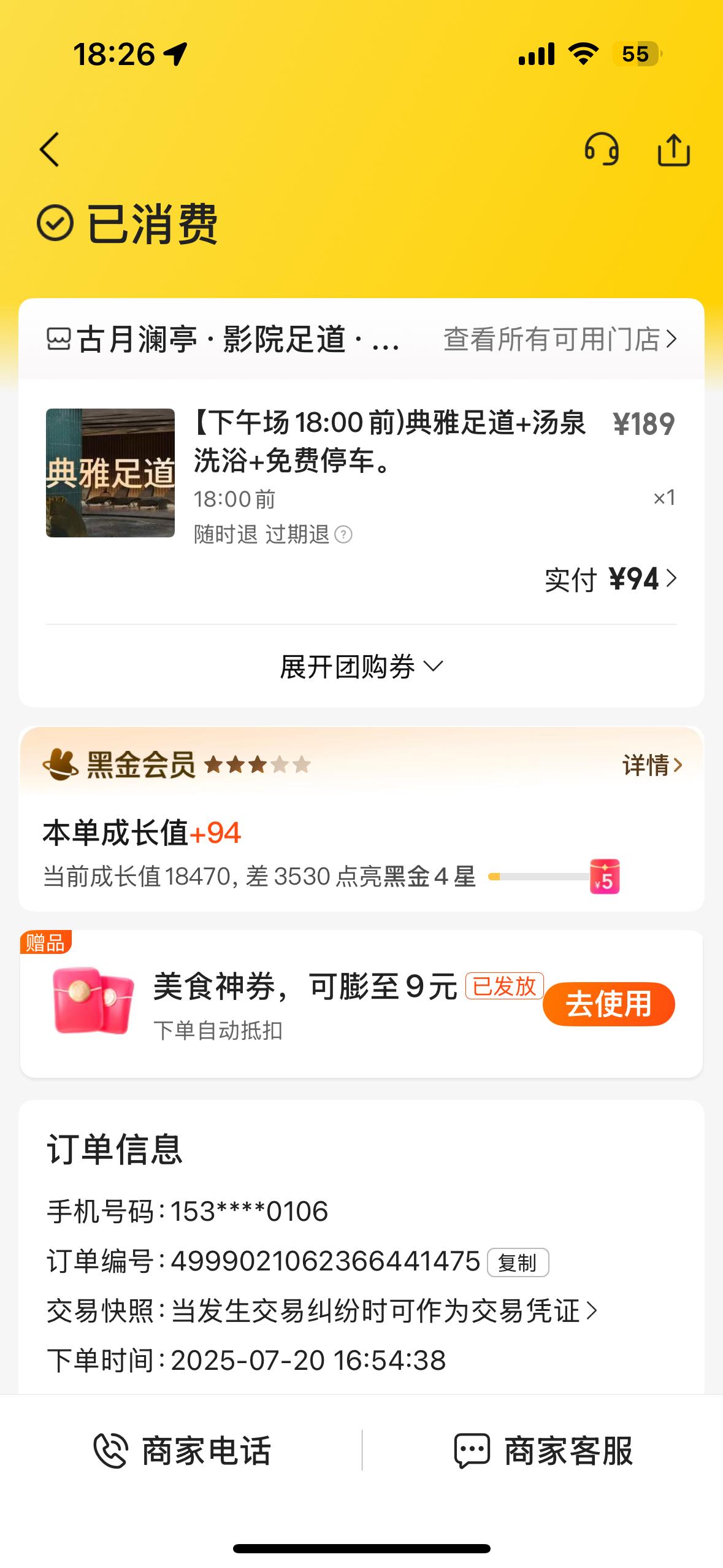 足浴店花了94元，还有小吃猪蹄丫头木桶饭，真的划算