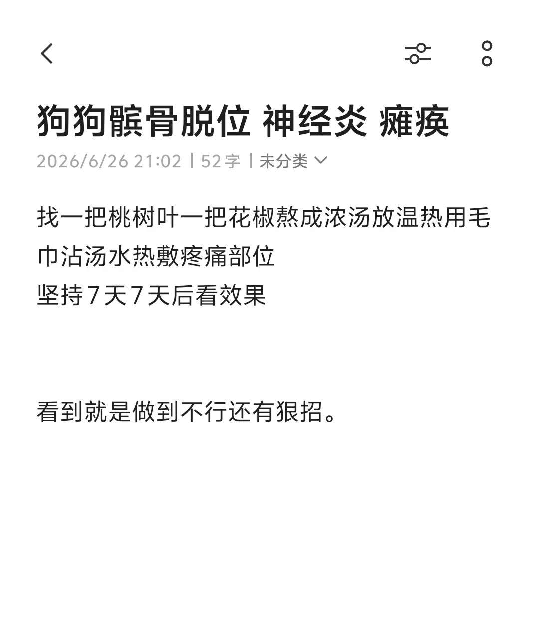 狗狗髌骨脱位 神经炎 瘫痪 试试吧。狗狗髌骨脱位 神经炎 瘫痪 试试吧...