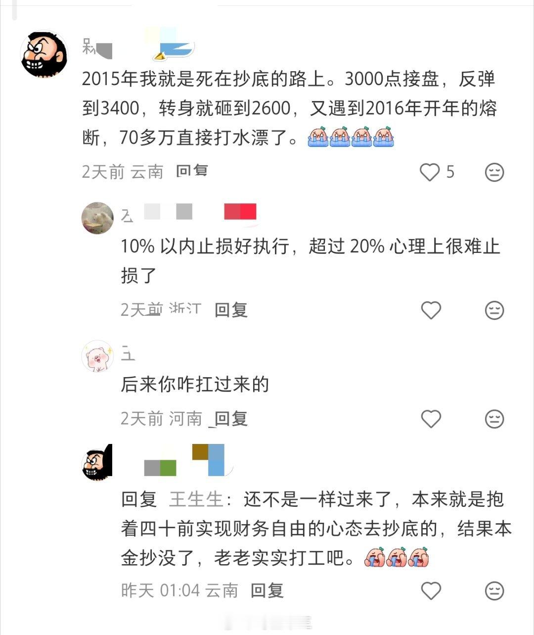 a股 喜欢抄底的人，后来怎么样了？散户案例故事会，今天的主角说：“2015年我就
