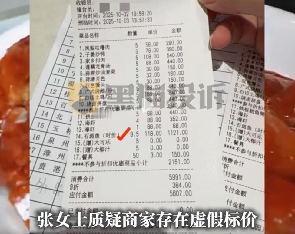 太嚣张！广西贵港，一女子去饭店吃饭，原本预算3000，结账时却变成了5607元，