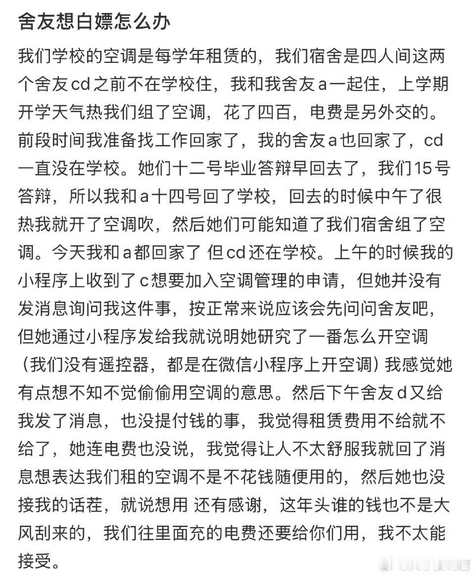 舍友想白嫖怎么办 ​​​