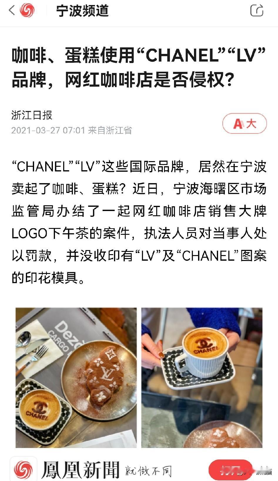 现在LV大范围的维权，可能是被5年之前的那个案子点醒了！
当年宁波海曙市监局发现