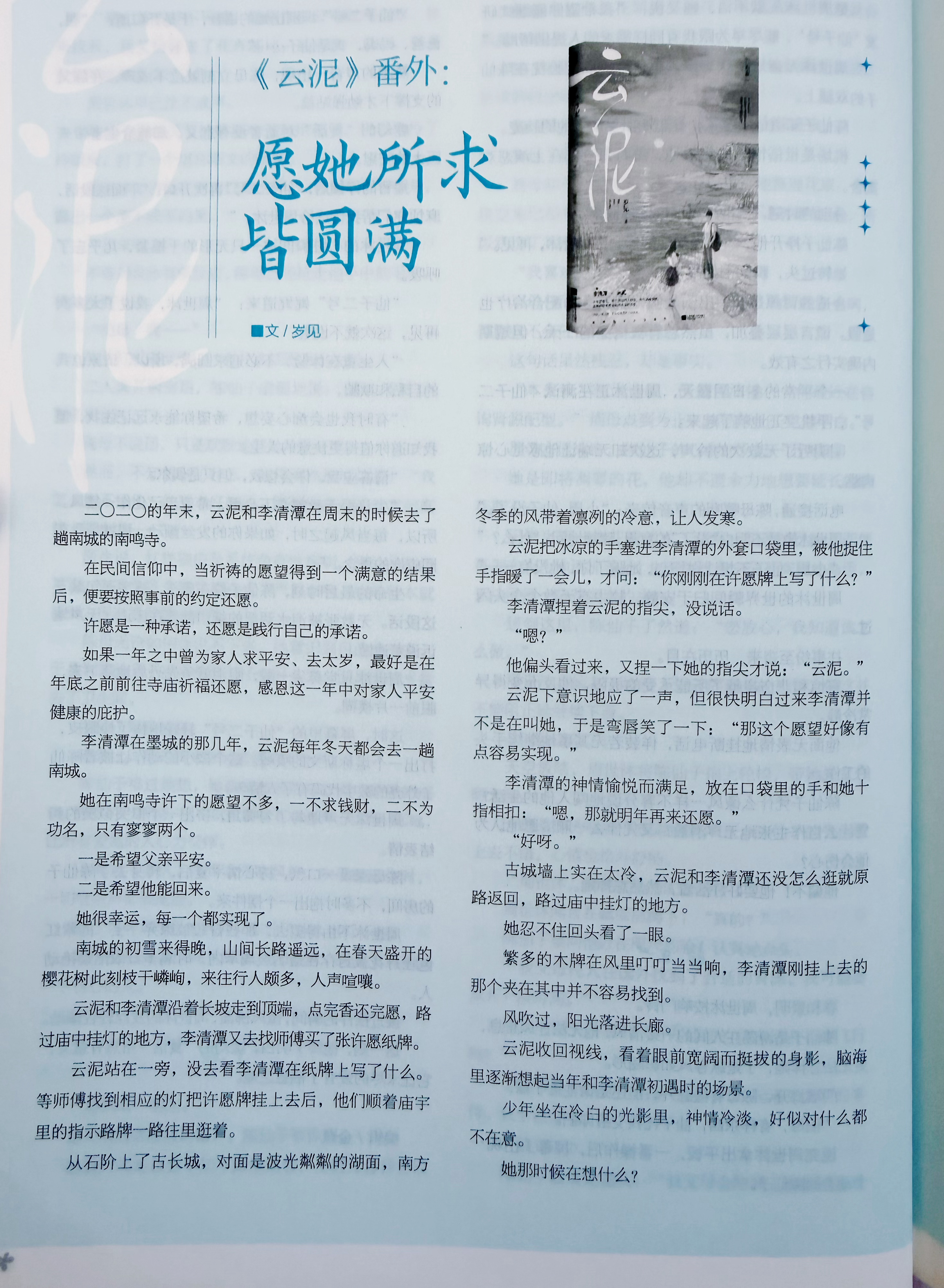 《云泥》番外 ​​​