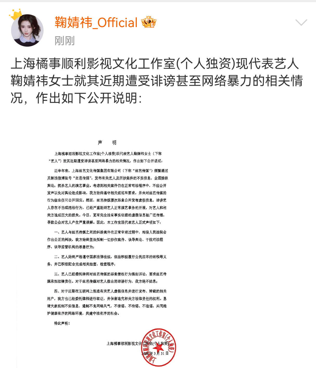 鞠婧祎方发声明了，没有正面回应税务相关的事，只是说配合抽查检查程序，还说要告丝芭