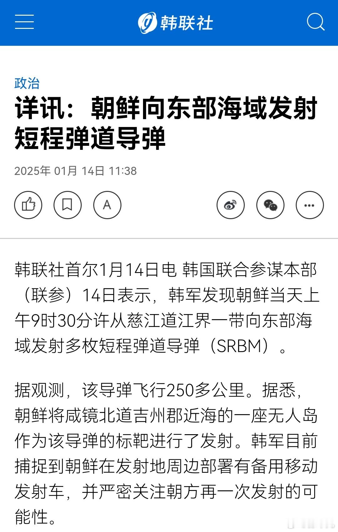 韩联社首尔1月14日电 韩国联合参谋本部（联参）14日表示，韩国军队发现朝鲜当天