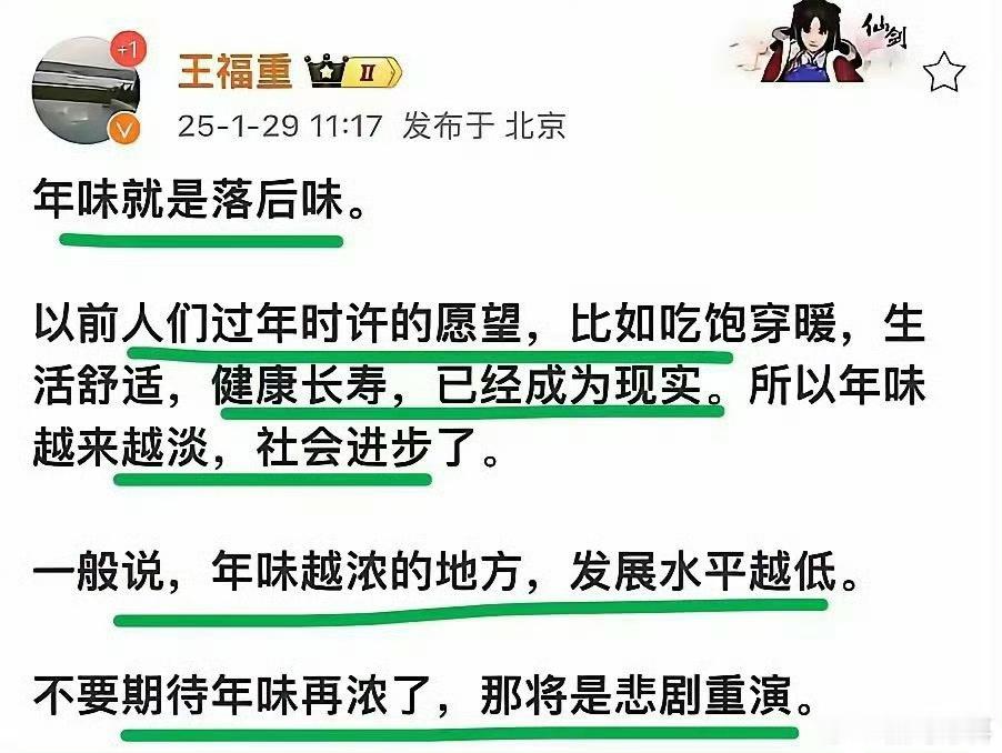 著名经济学家王福重先生：年味就是落后味！ 