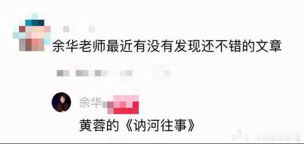 余华的评论区读者的许愿池余华网友齐聚评论区花式许愿，高考考生求祝福，书迷催新作，