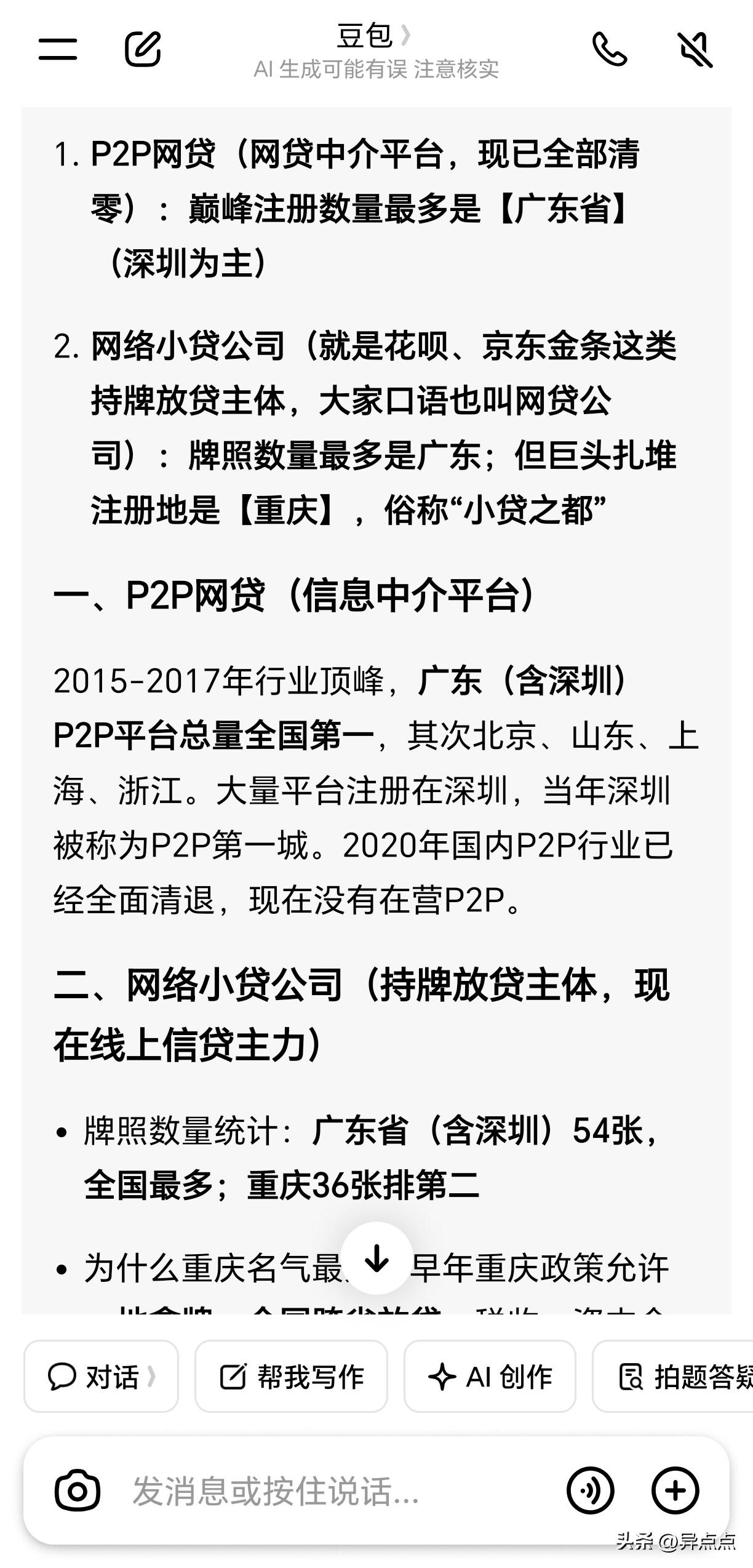 网贷公司广东最多，重庆最出名。。