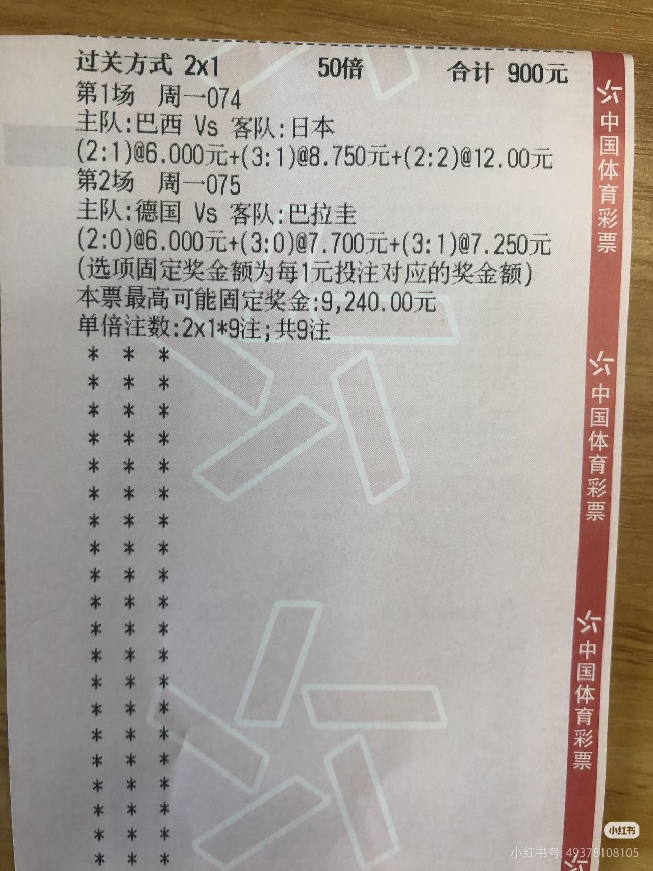 这位彩民看来是极度看好德国，反而不看好巴西。
德国足球这几年的状态值得信任？或者
