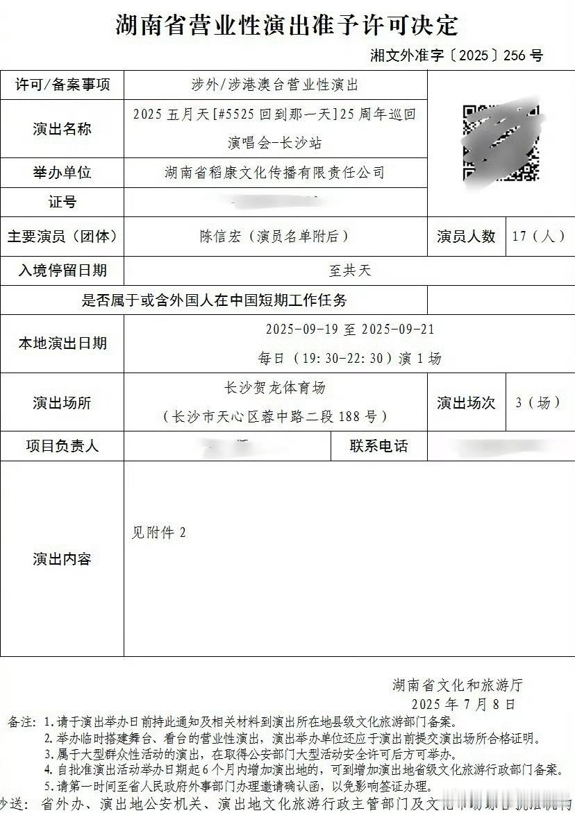 五月天长沙演唱会批了 ​​​