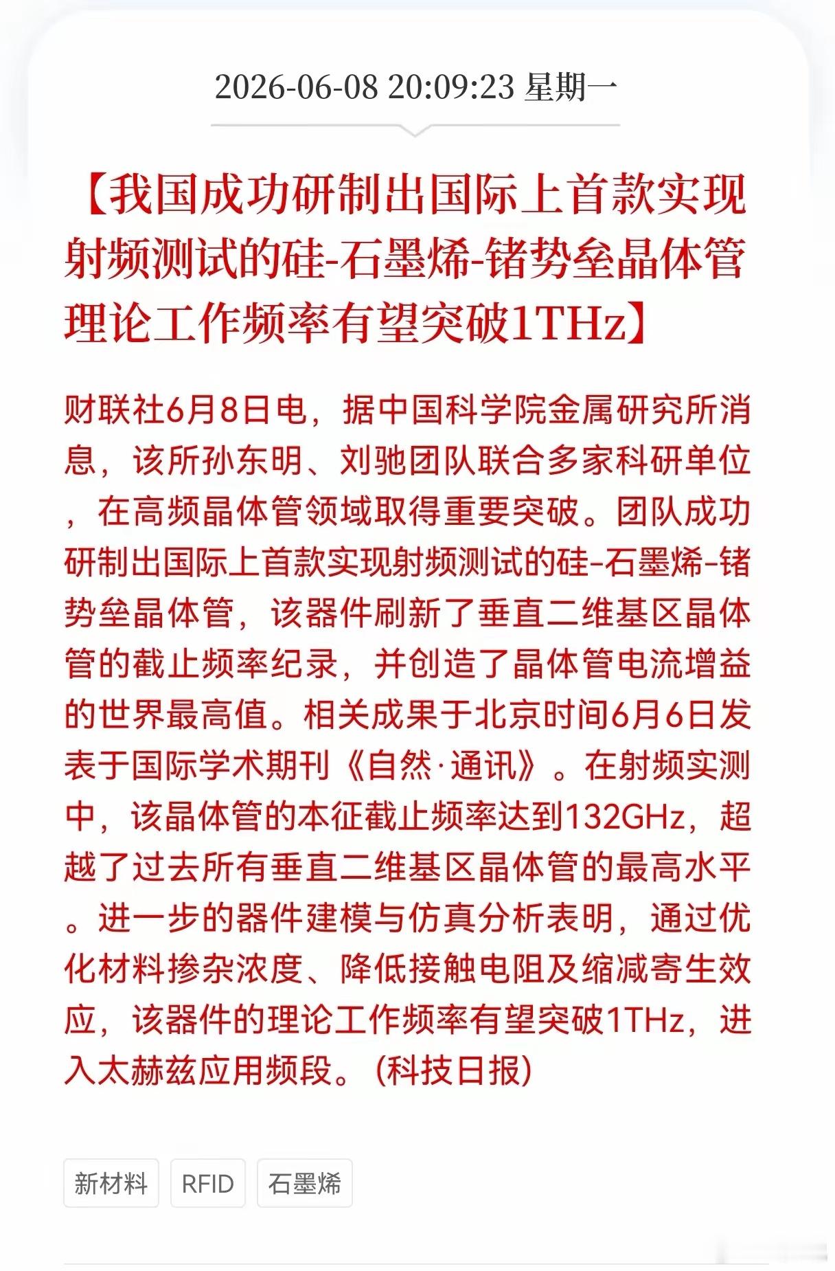 大利好消息！重大利好消息！新材料及石墨烯板块迎来重大利好消息！我国成功研制出全球
