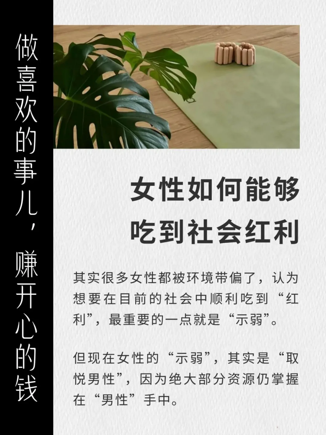 女性如何能够，吃到社会红利？