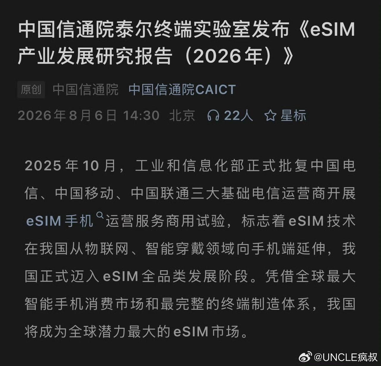 如果不是苹果，esim在中国也许根本不会大规模推行。平板电脑、无线耳机、智能手表
