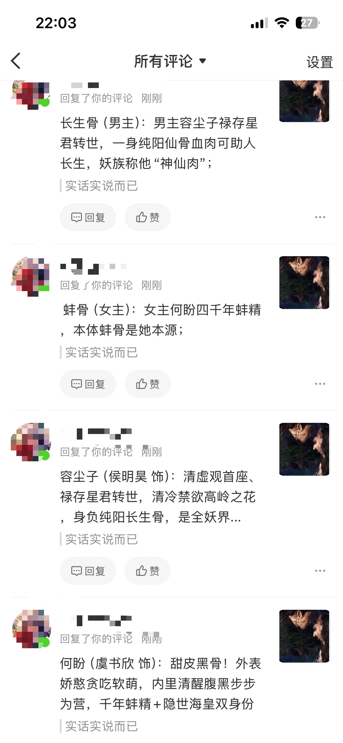 鱼丝咋了一直在我评论区刷屏