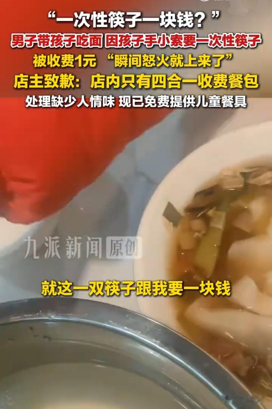 一次性筷子收费一元，商家换来100元罚单，这个处罚合情合理，令人拍手称快。
近日