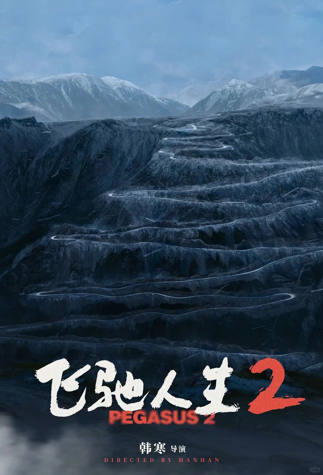 飞驰人生2｜愿42岁的韩寒像少年啦，飞驰！
