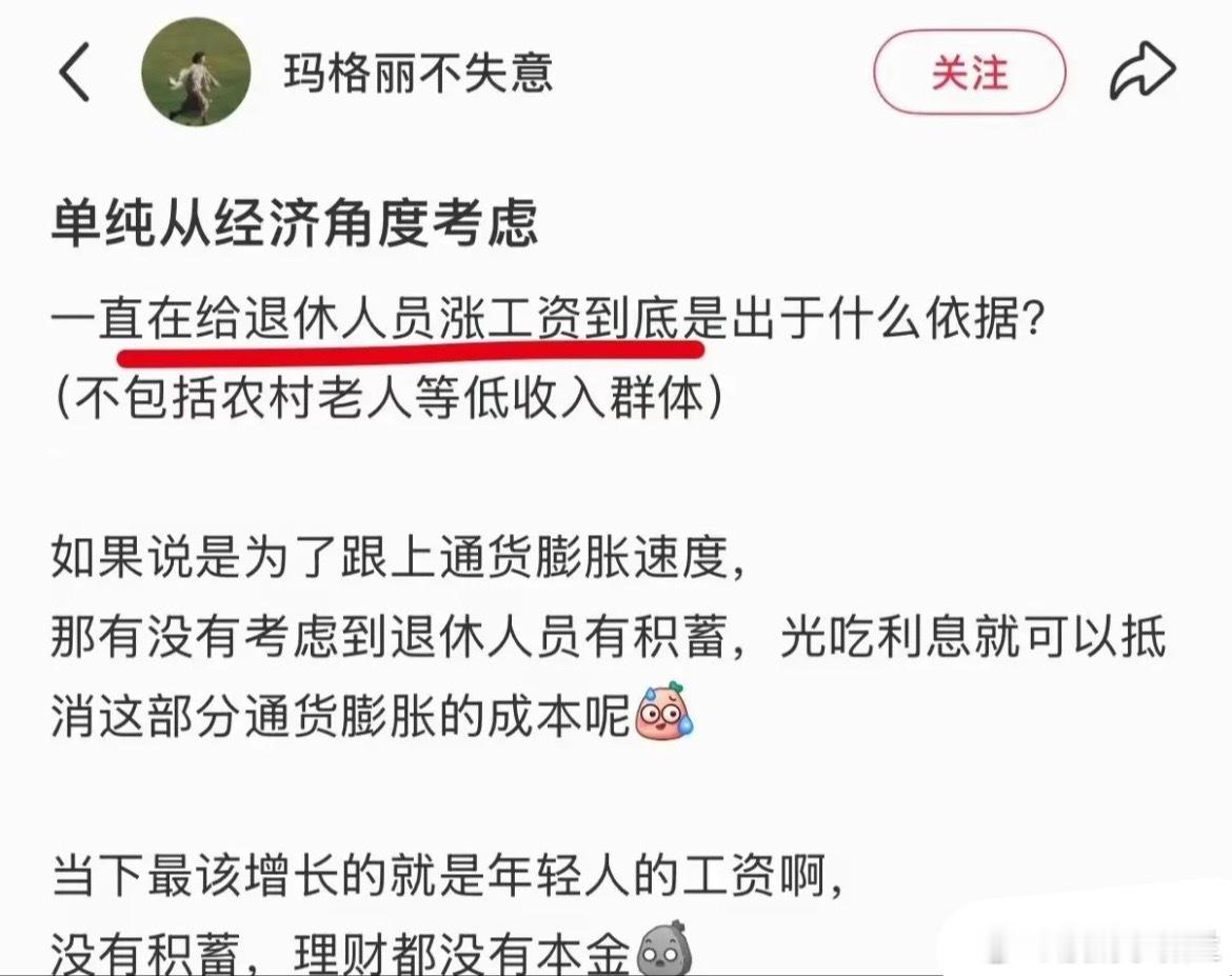 这个问题我疑惑很久了。在职人员薪资没有硬性上调机制，但是退休人员养老金常年上调。