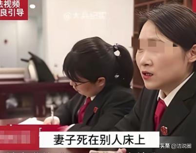 “伤害性很大、侮辱性更强！” 重庆一男子妻子一丝不挂死在别人的床上，丈夫拒付丧葬