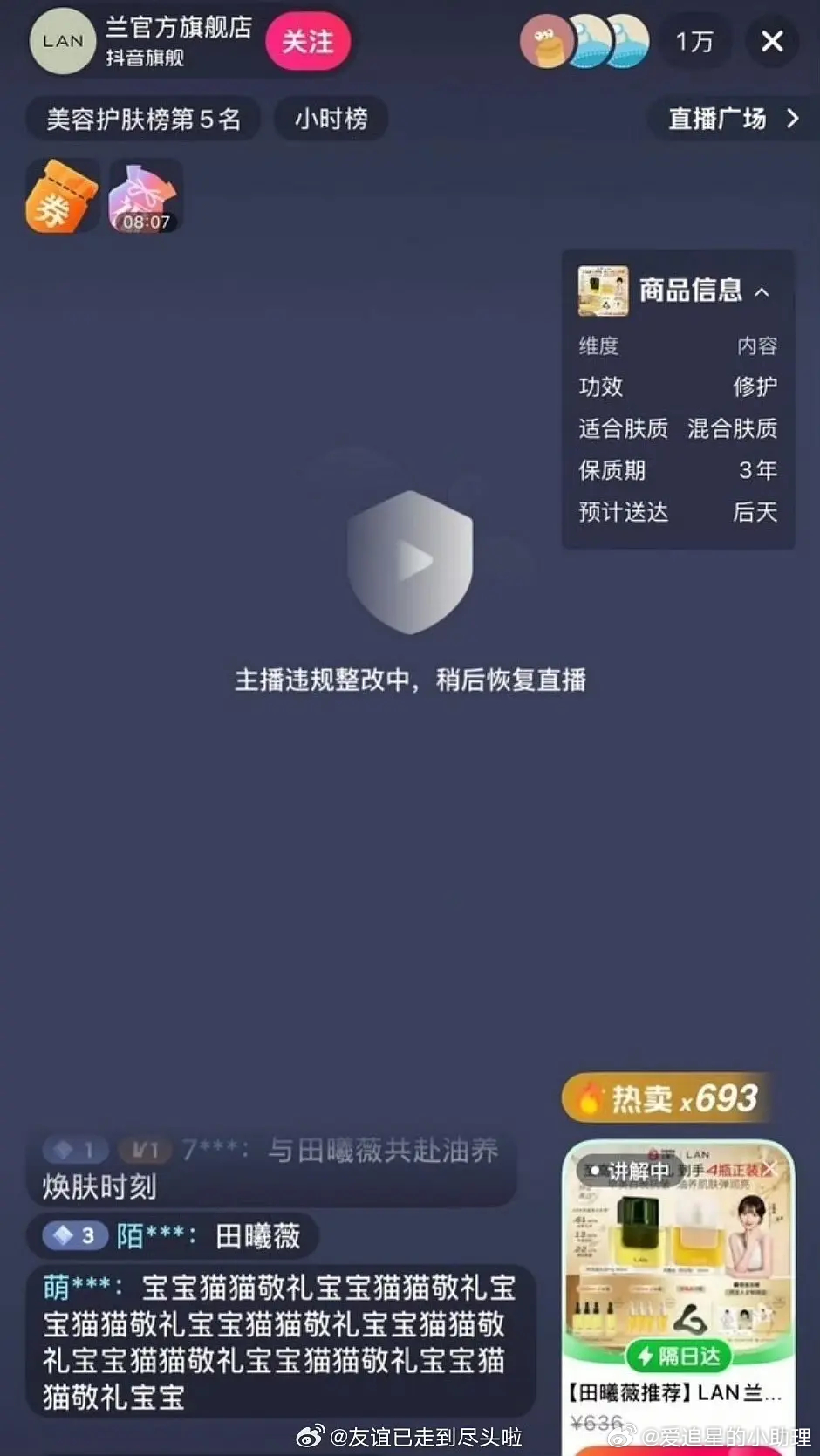 田曦薇直播 被🫘判定为擦边女了