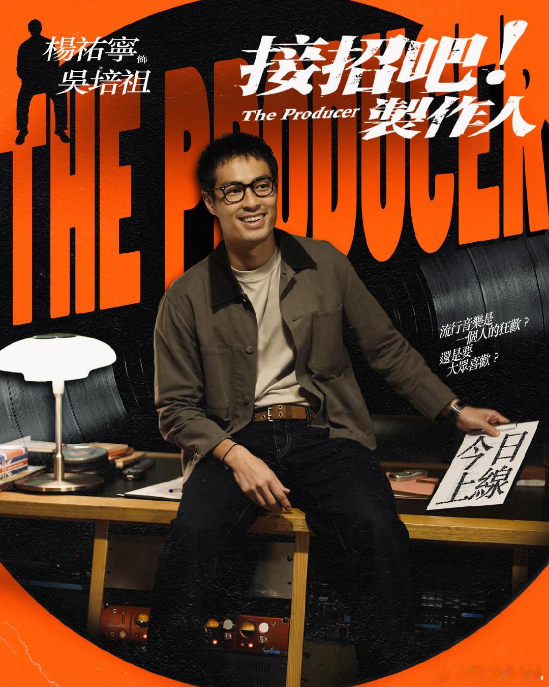 音乐职人题材太稀缺了！杨祐宁演的制作人既有专业范儿又有人情味，复古场景加经典配乐