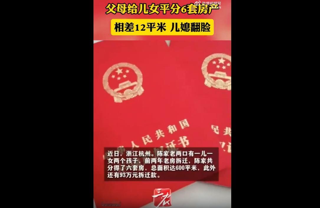 杭州一对老夫妻，老房拆迁后获得600平方米共六套房产及93万元现金，他们倾尽所有