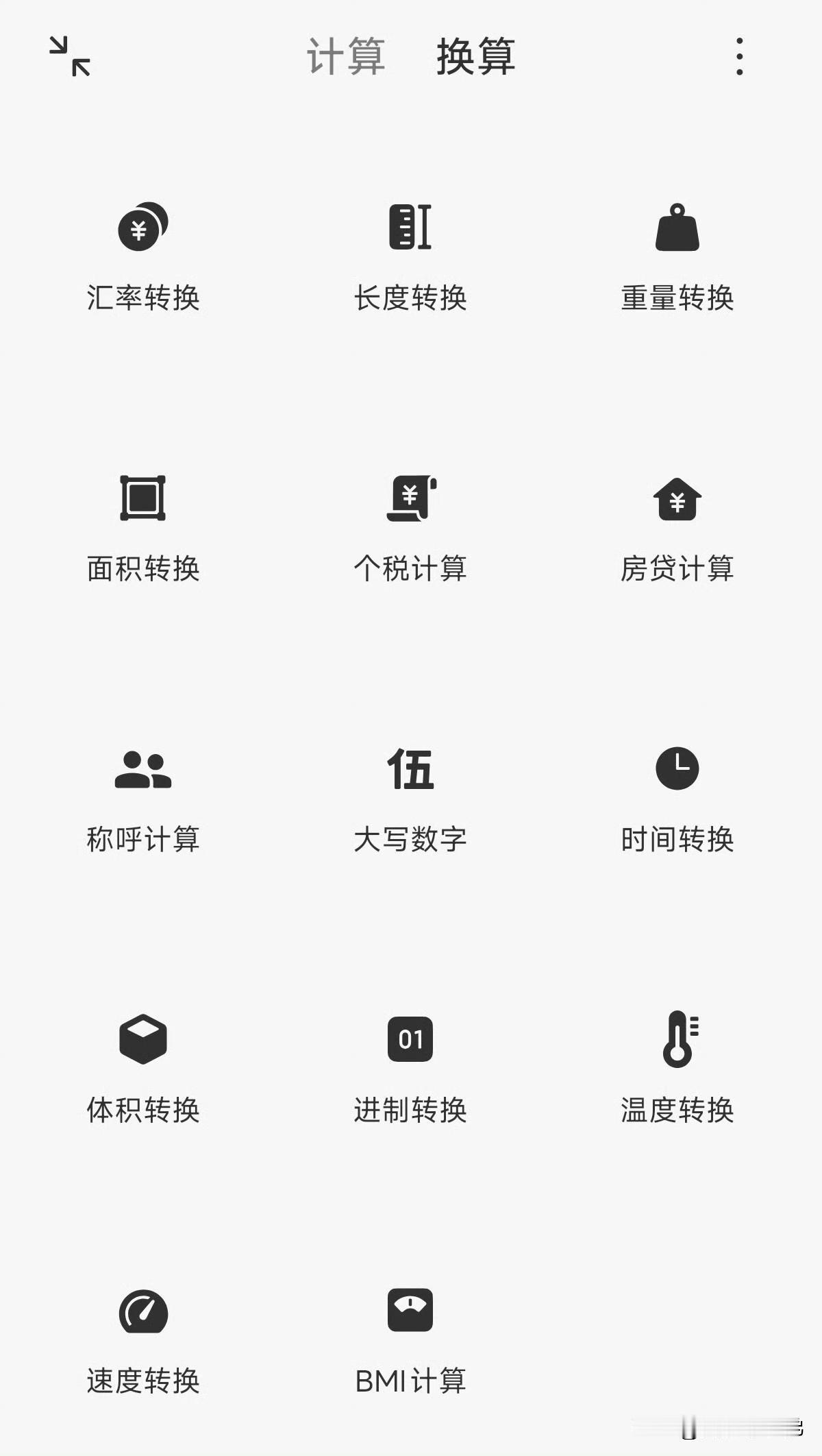 不过对比部分安卓机型，苹果在功能丰富度上还有提升空间。建议可以加入更多换算功能，