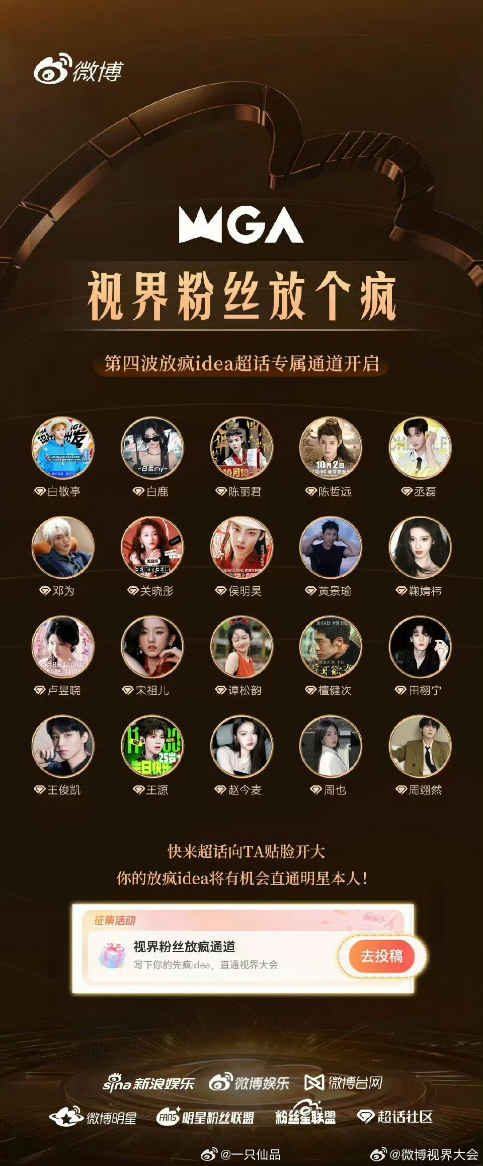 微博视界大会，期待邓为 ​​​