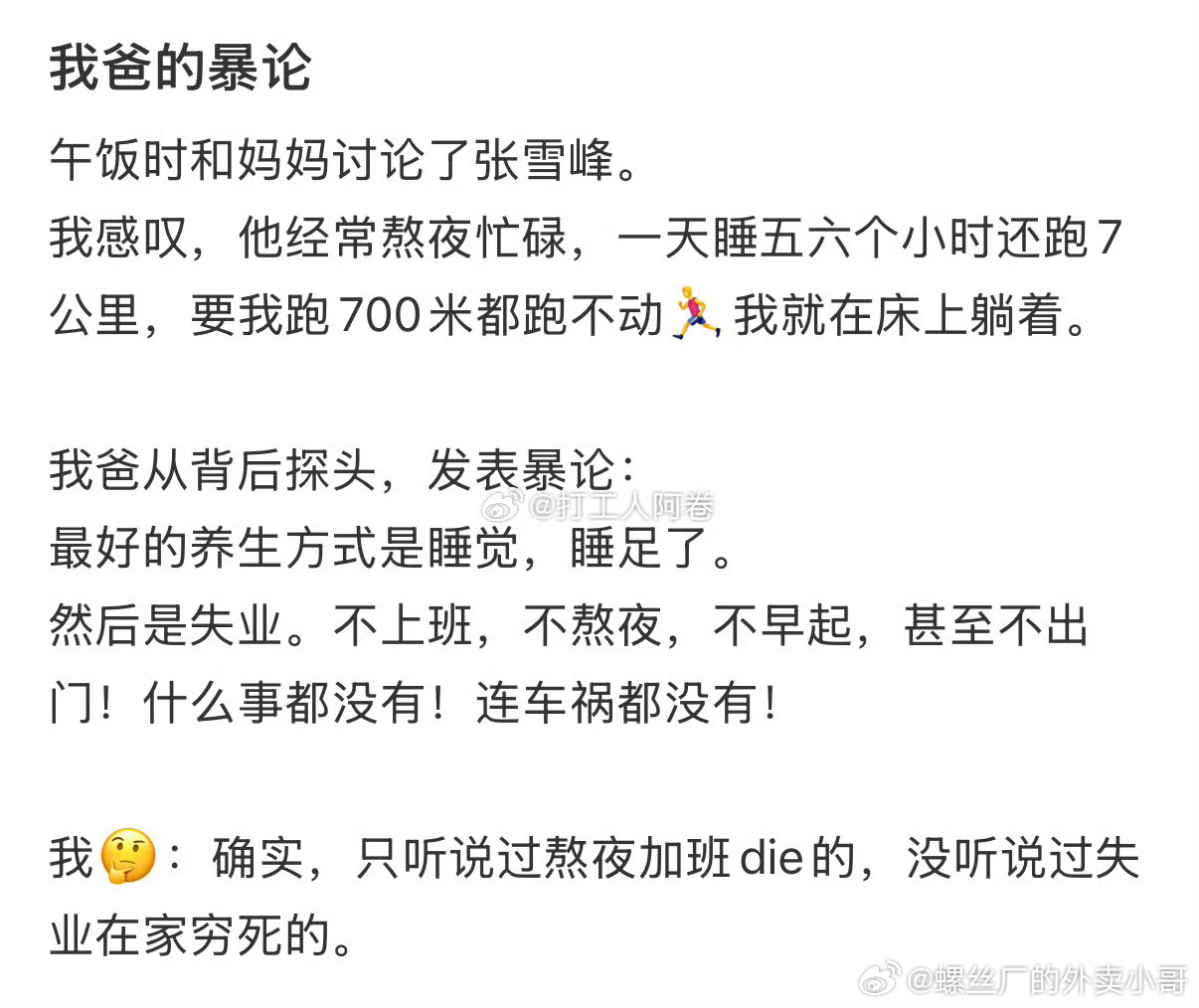 别折腾，别为难自己。   其实人最好的方法就是睡觉，就是休息；上了一周的班最好的