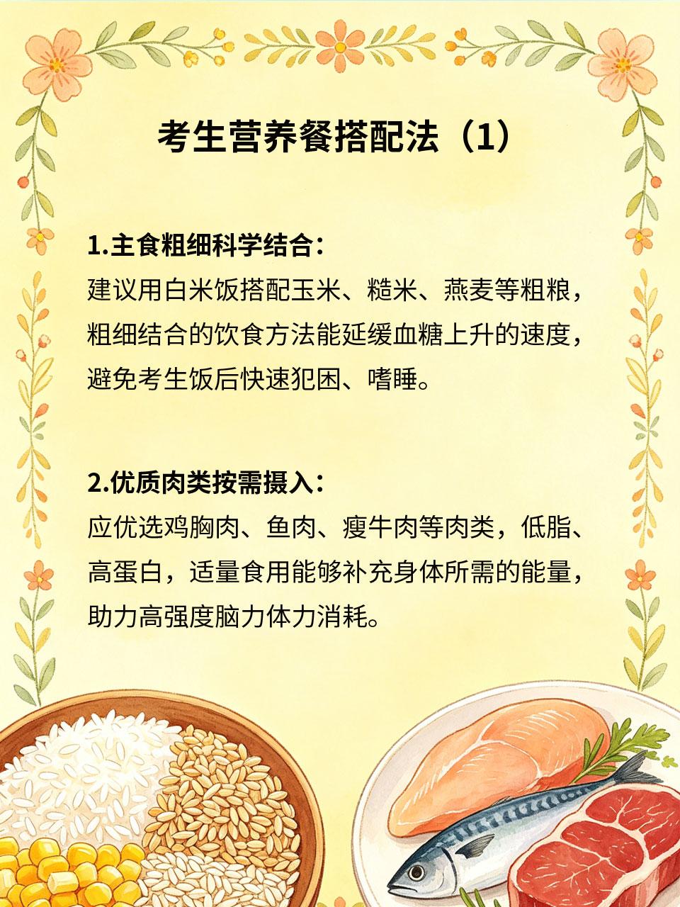 荤素合理搭配，打造考生营养餐
高三考生饮食核心：不盲目大补，重在荤素均衡、营养全