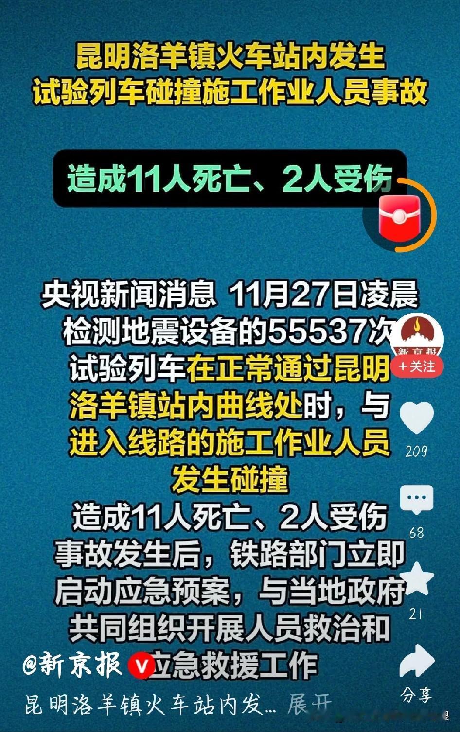 凌晨的昆明洛羊镇火车站，一场悲剧让人揪心！55537次试验列车正常通过时，撞上了