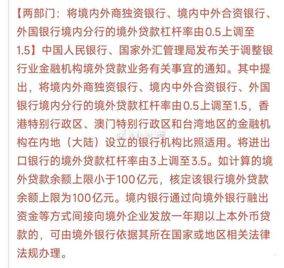 A股刚刚收盘，银行板块出了重大利好消息村里将境内外商独资银行、境内中外合资银行、