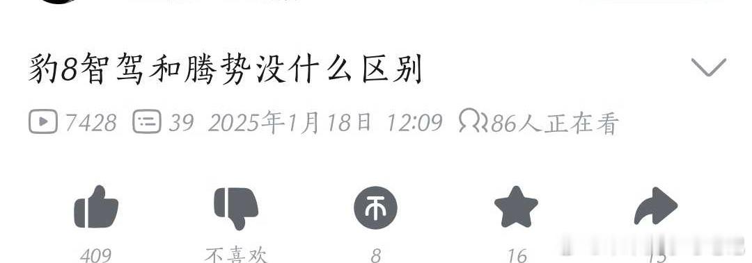 不认可华为智驾是XX正确，反向带货第一名，建议厂家重拳出击，豹8刚起来就开始打压