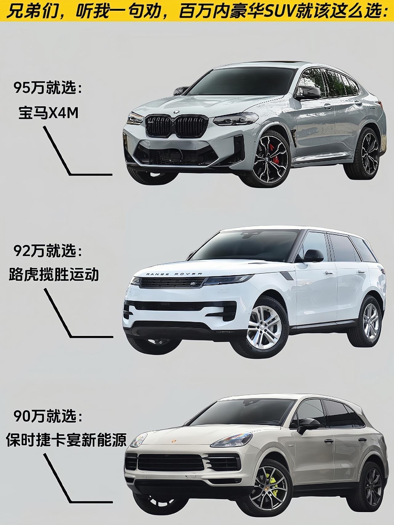 百万内豪华SUV不知道怎么选？兄弟们，听我一句劝！ #豪华suv #奔驰 #宝马