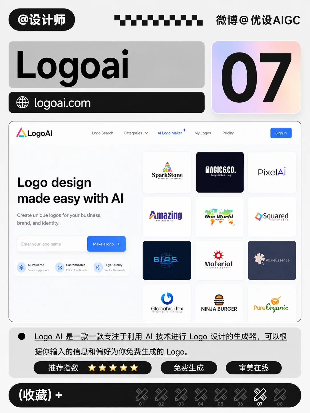 8个Logo生成网站真的省时间！设计小白也能3分钟出图 