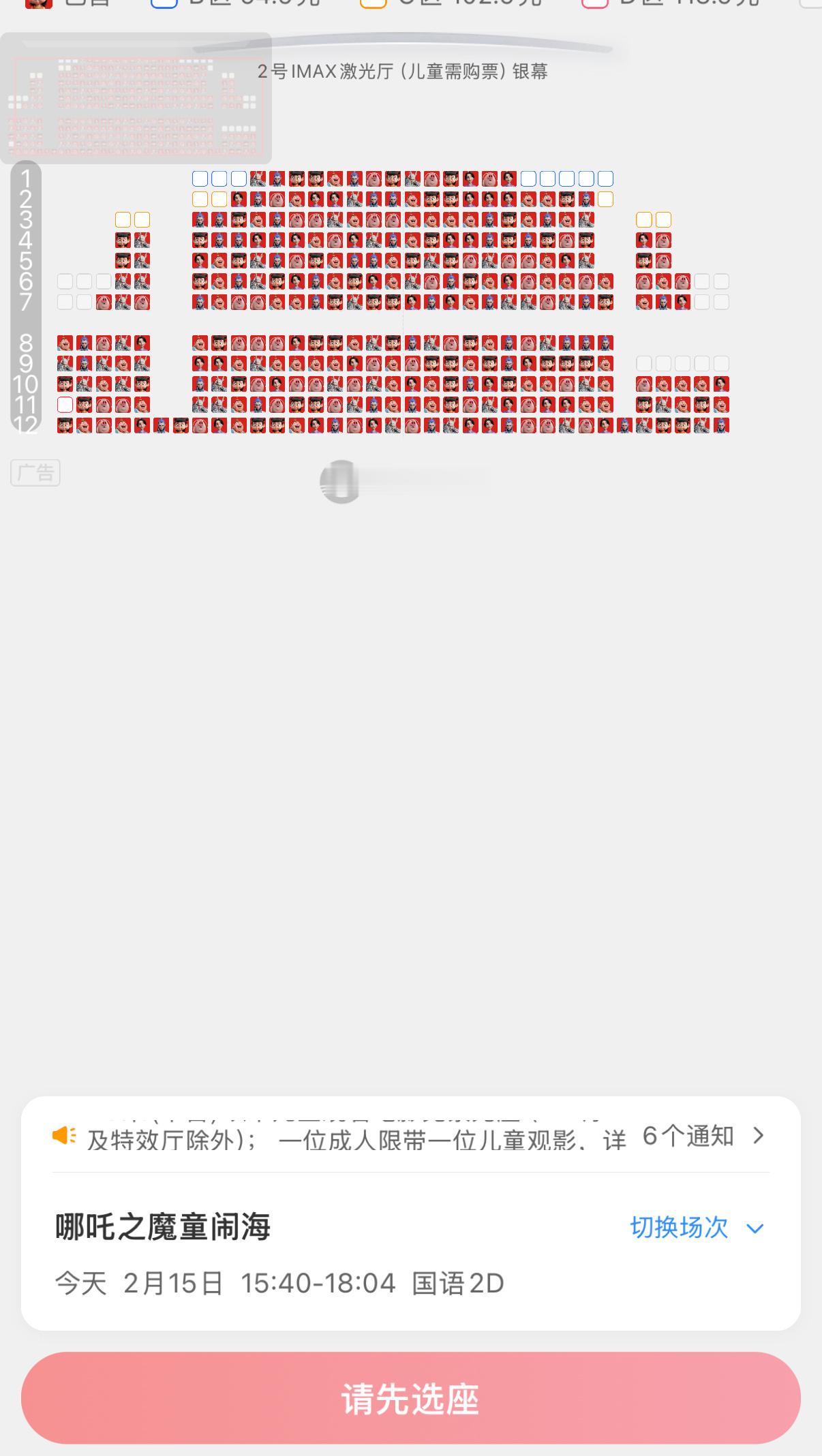 哪吒2票房不降反升  我看了一下我最近的IMAX电影院今天的IMAX已经满座[哆