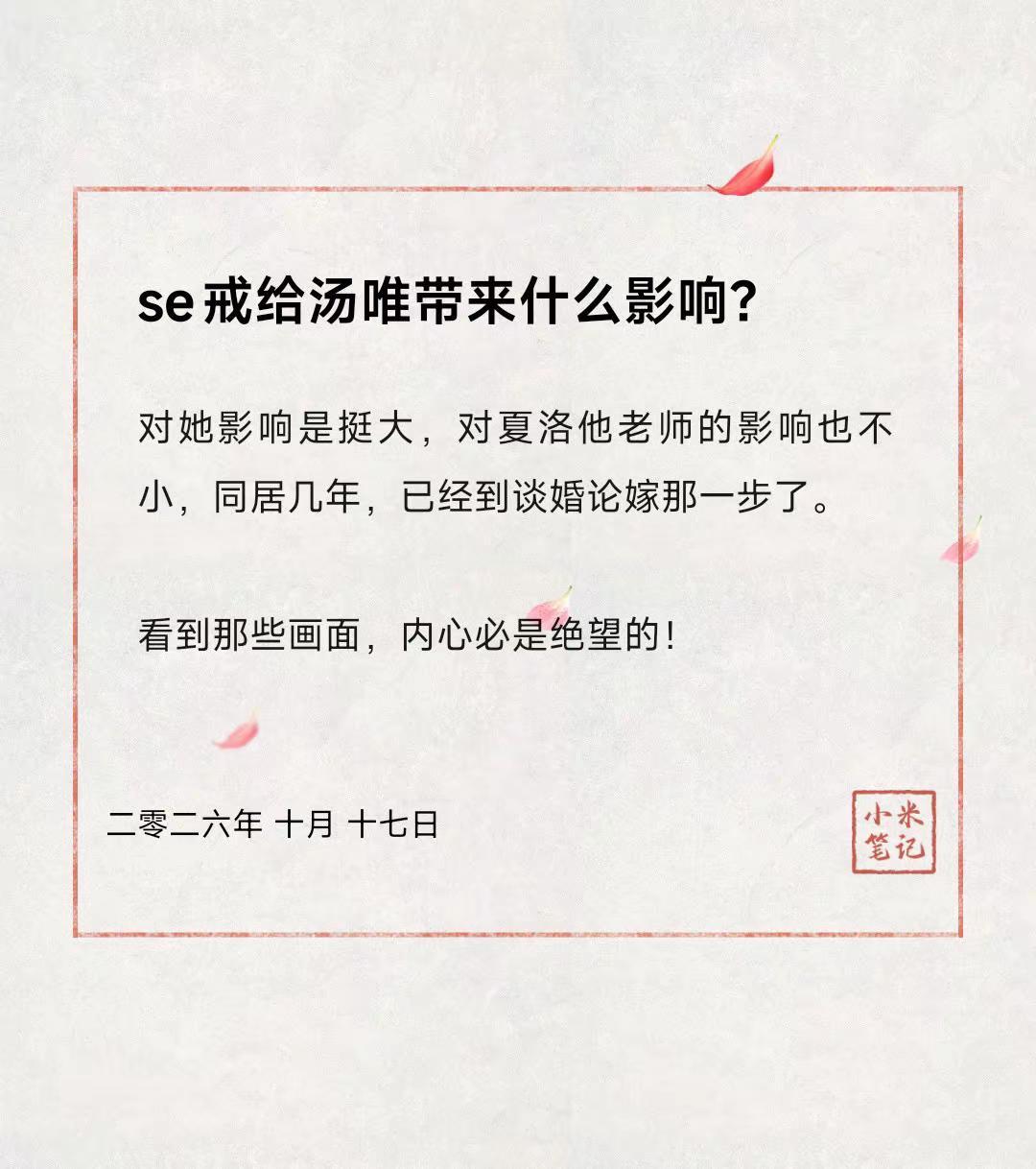 se戒给汤唯带来什么影响？