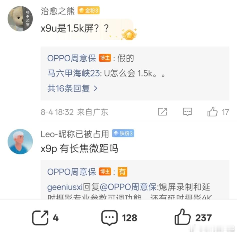 OPPO Find系列负责人也出来辟谣了，X9 Ultra为1.5K屏是假的，并