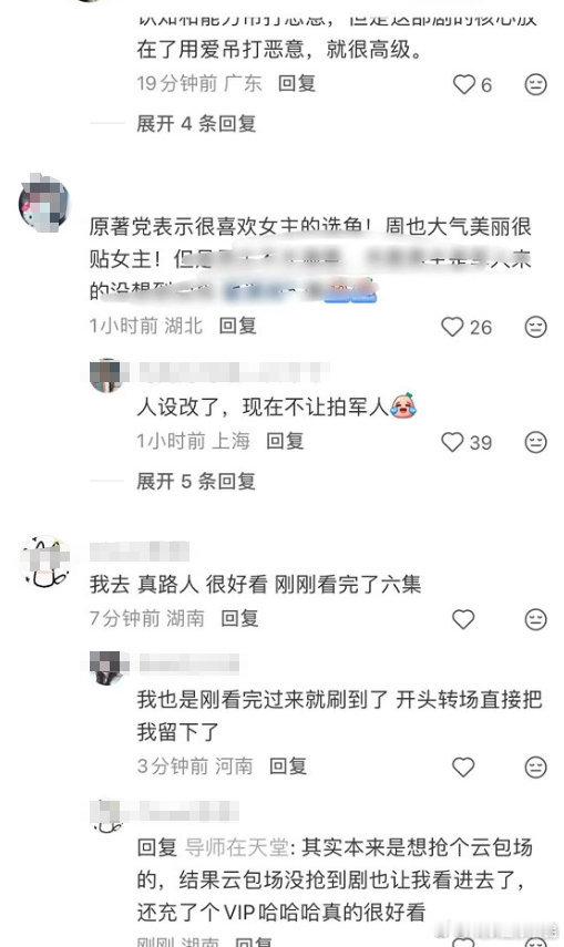 周也你好1983首播热度飙升 谁能不喜欢一心只想搞钱的大女主呢，果然认真搞起事业