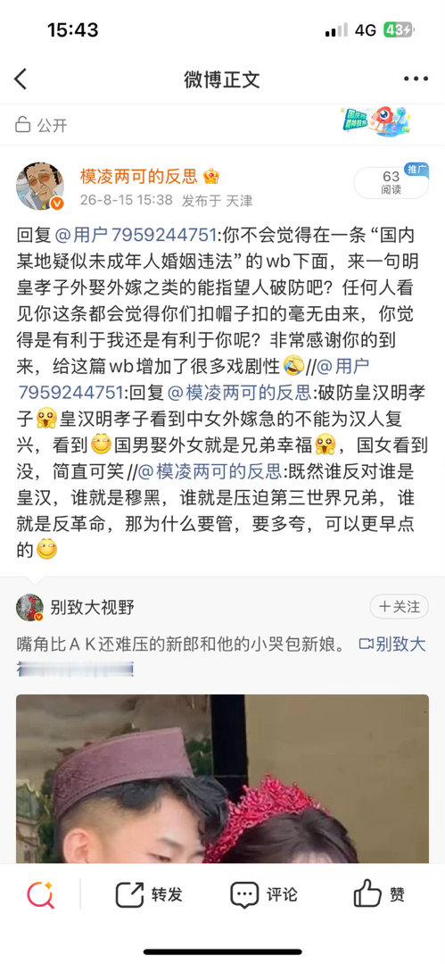非常典型的一个账号，典型到像是反串…另外我查到当地结婚合法年龄是18岁当地妇联这