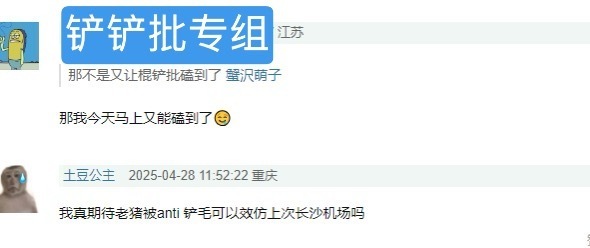 棍铲批你们很装知道吗？你们不是最期待朱志鑫被anti的吗，不是很理解苏新皓粉丝线