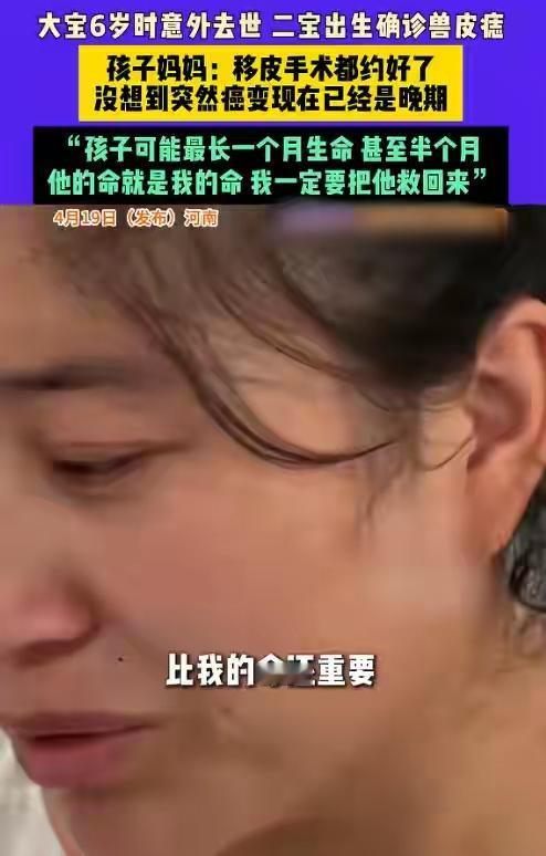 河南商丘宝妈泣血呐喊：大宝车祸刚走，二宝又陷癌晚期绝境，她的“以命换命”能否撼动