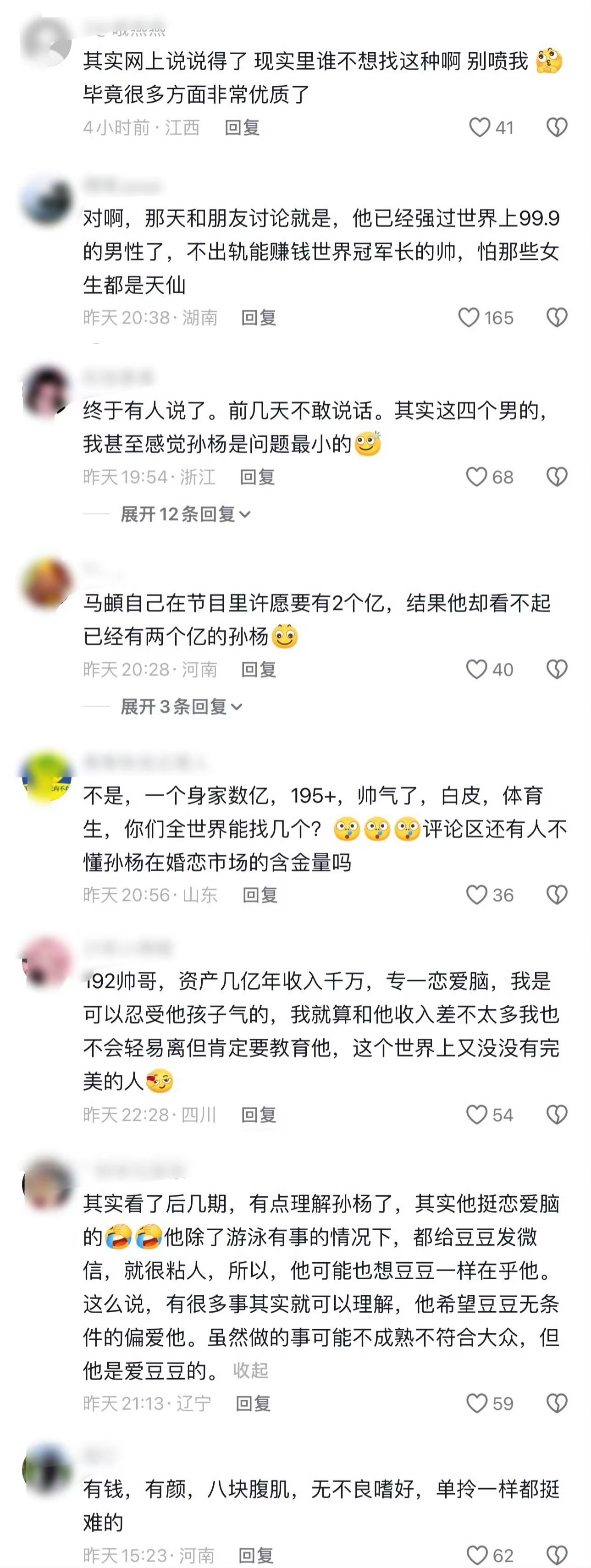孙杨在抖上的口碑反转了，抖人说他身高1.9，身价10亿，家世清白不抽烟不喝酒，是