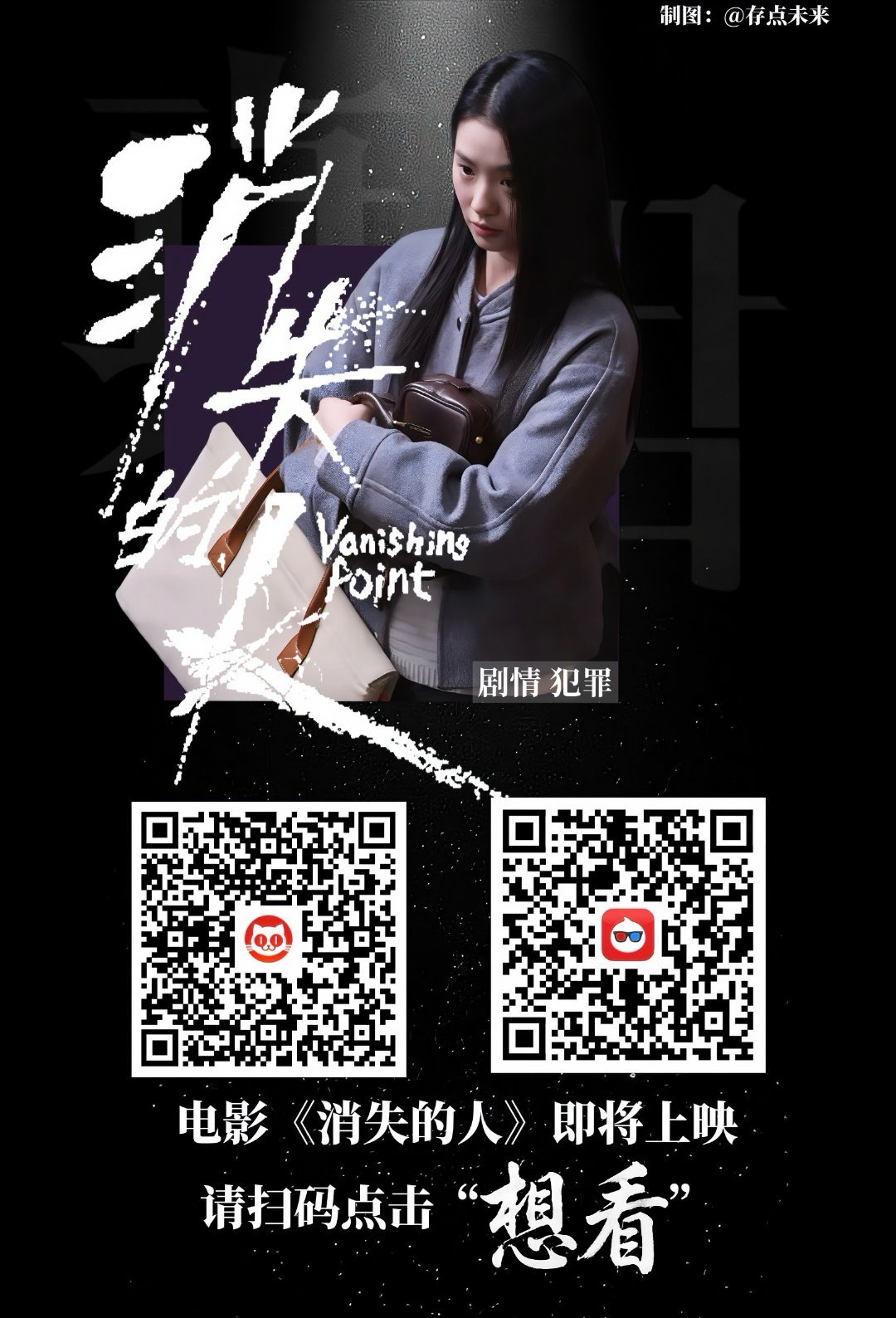 刘浩存的新电影《消失的人》今天定档了